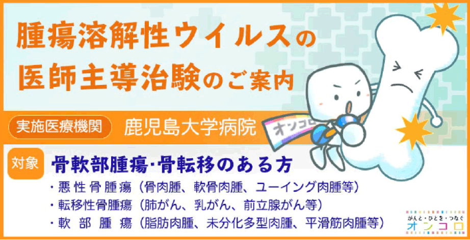 オンコロ