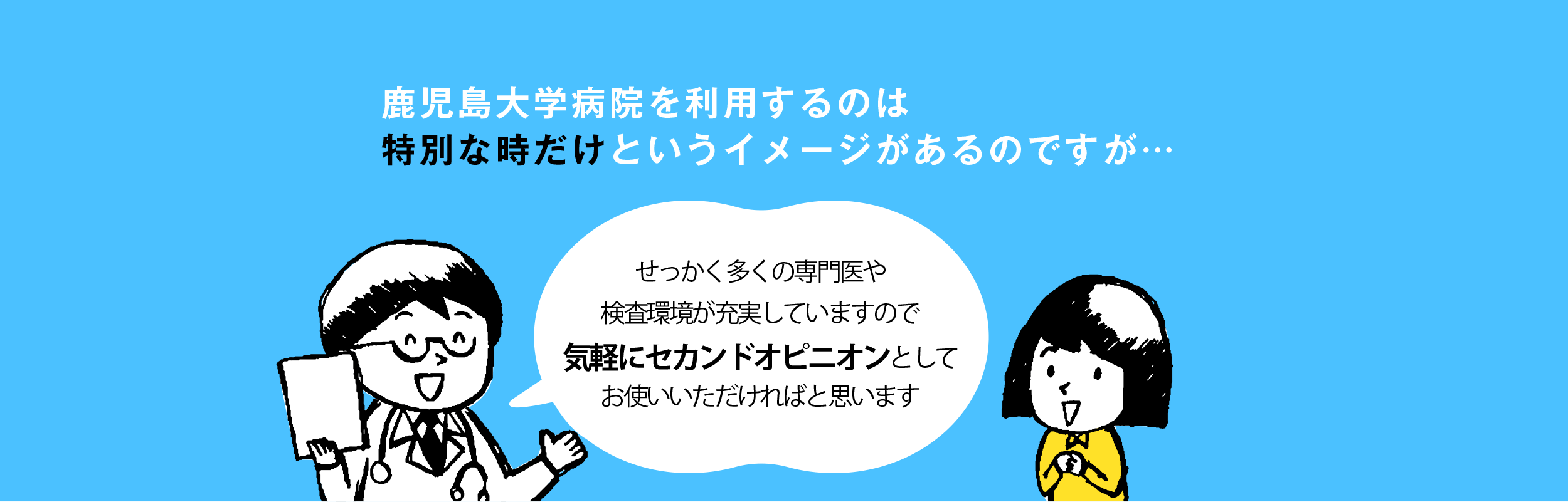 チーム医療を推進しています