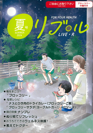 2024年　夏号表紙