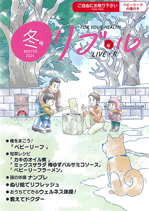 2024年　冬号表紙