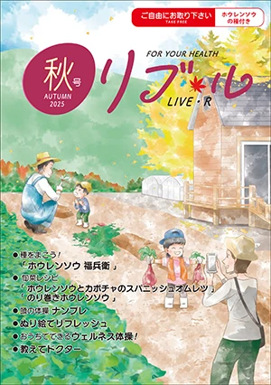 2025年　秋号表紙