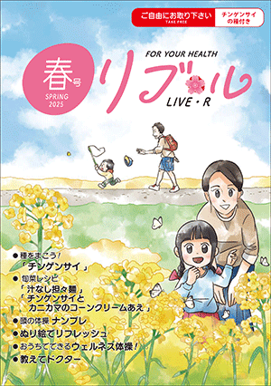 リブル最新号表紙