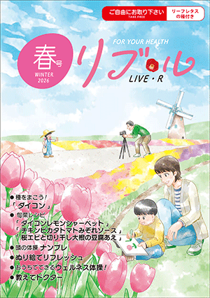 リブル最新号表紙