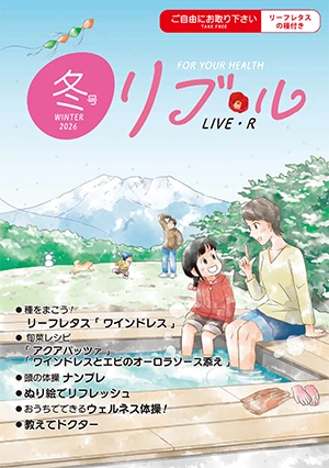 リブル最新号表紙