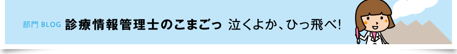 2019年度第２回鹿児島診療情報管理研究会セミナーの開催について - 鹿児島大学病院 医療情報部