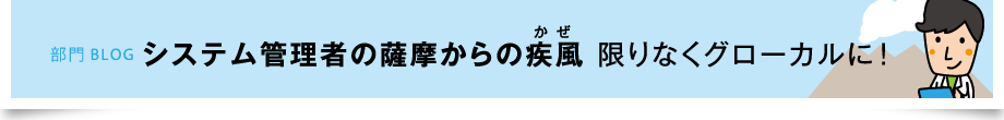 システム管理部門-委員会・業務紹介 - 鹿児島大学病院 医療情報部