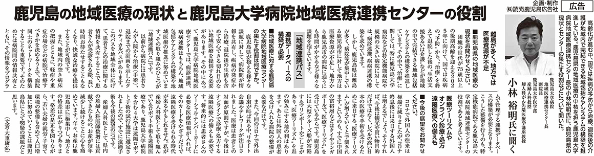 小林教授記事