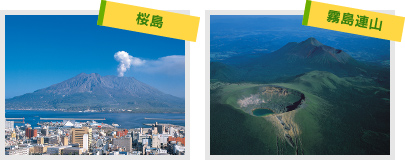 桜島、霧島連山