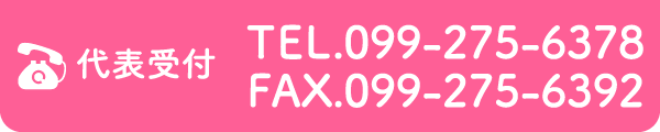 TEL.099-275-6378
FAX.099-275-6392