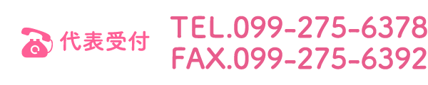 TEL.099-275-6378
FAX.099-275-6392