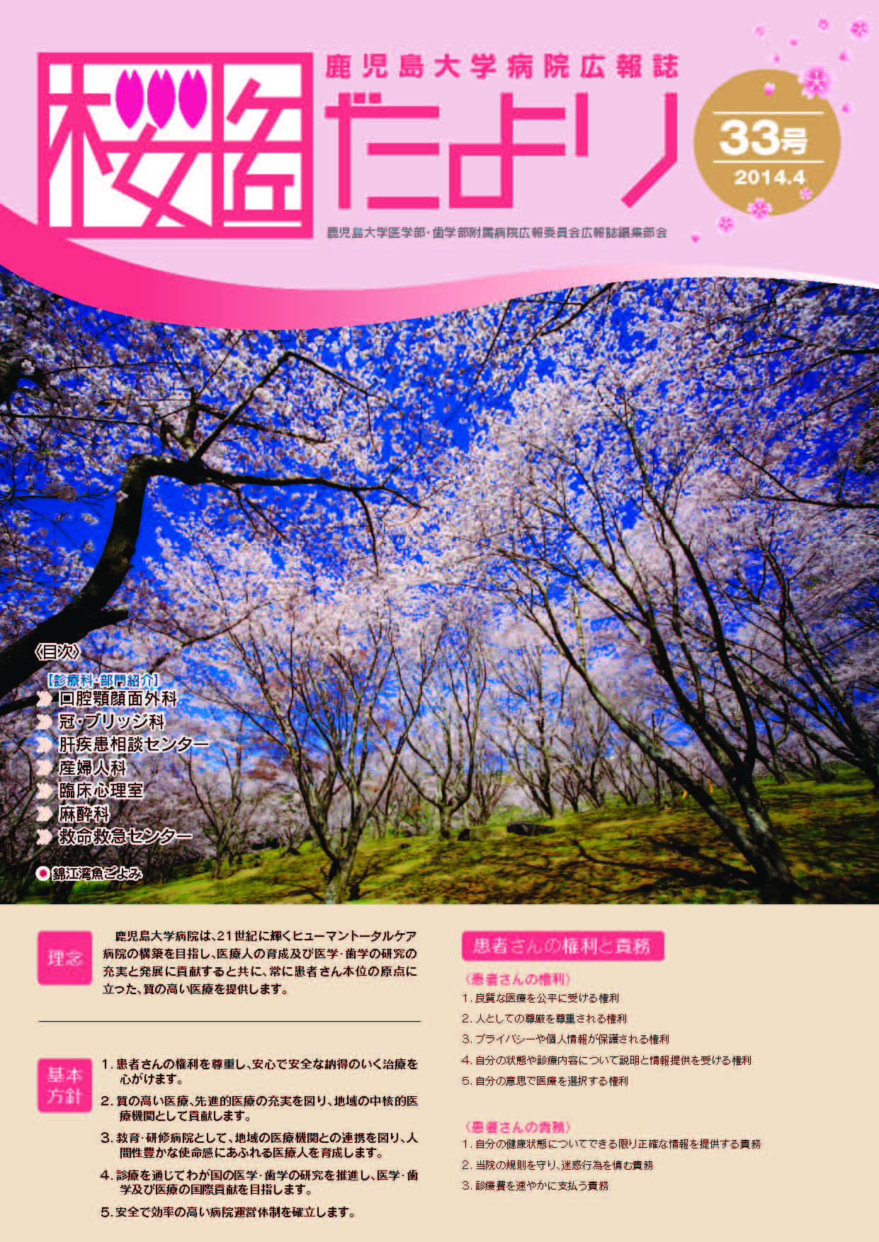 桜ヶ丘だより33号　