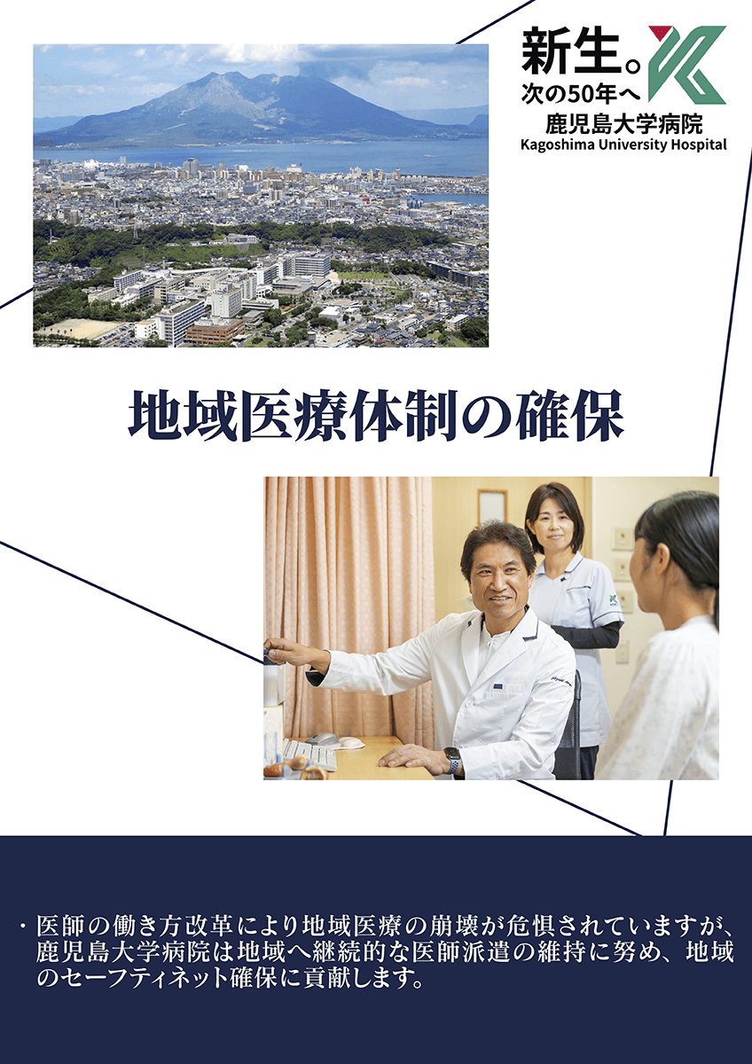 地域医療体制の確保