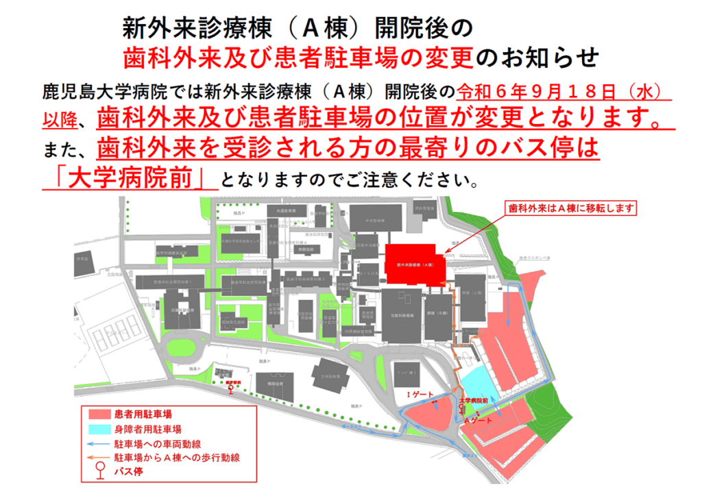 新外来診療棟（A棟）開院後の
歯科外来および患者駐車場の
変更のお知らせ