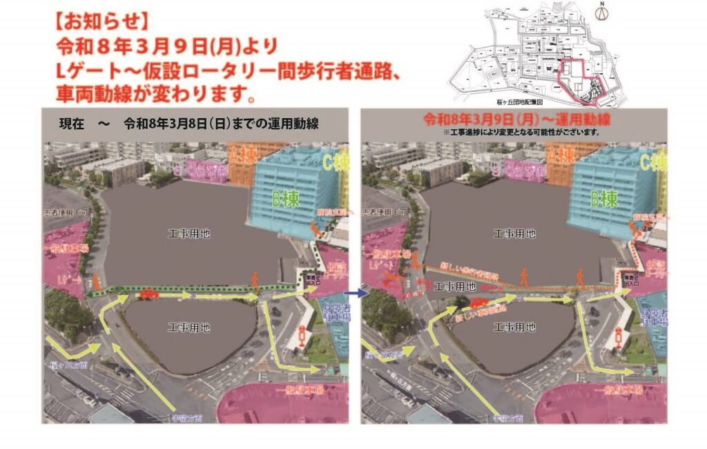 歩行者通路・車両動線変更のお知らせ